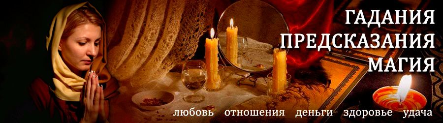 Гадалка в Лебедяни — отзывы